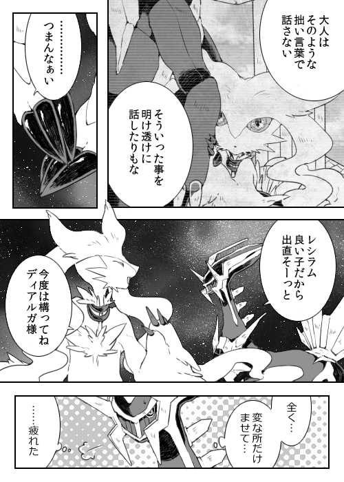 [Chigaya Rorii] Dhiaruga-sama to Issho (Pokémon) - Page 4