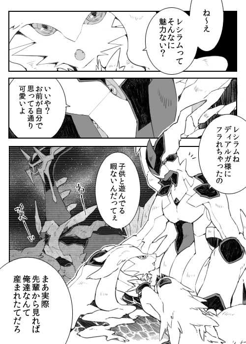 [Chigaya Rorii] Dhiaruga-sama to Issho (Pokémon) - Page 5