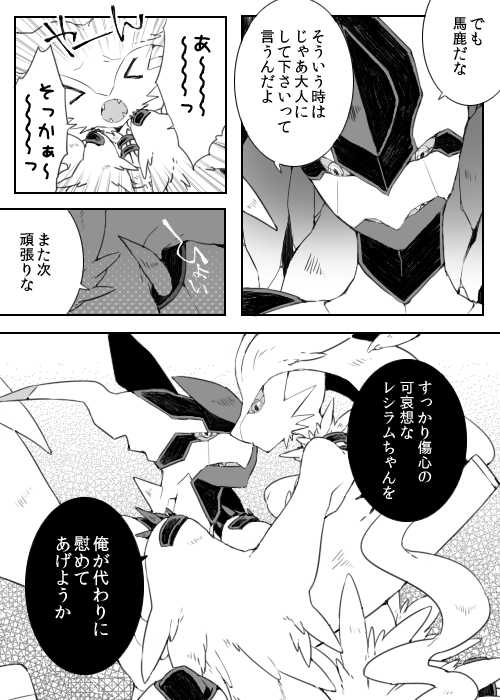 [Chigaya Rorii] Dhiaruga-sama to Issho (Pokémon) - Page 6
