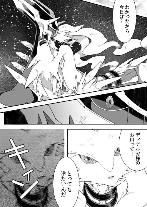 [Chigaya Rorii] Dhiaruga-sama to Issho (Pokémon) - Page 19