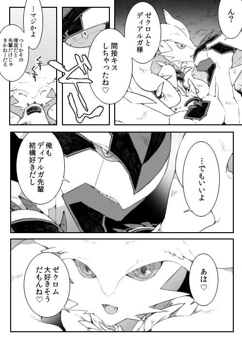 [Chigaya Rorii] Dhiaruga-sama to Issho (Pokémon) - Page 22