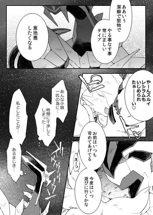 [Chigaya Rorii] Dhiaruga-sama to Issho (Pokémon) - Page 23