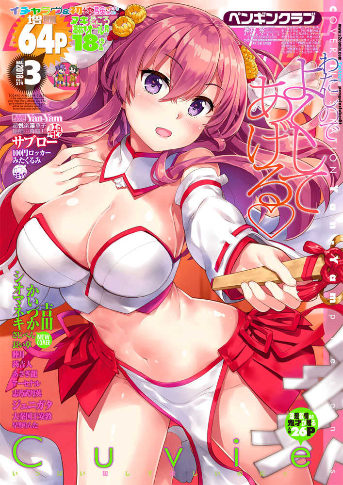 COMIC Penguin Club 2018-03 [Digital] - Page 1