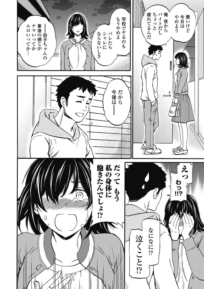 COMIC Penguin Club 2018-03 [Digital] - Page 37