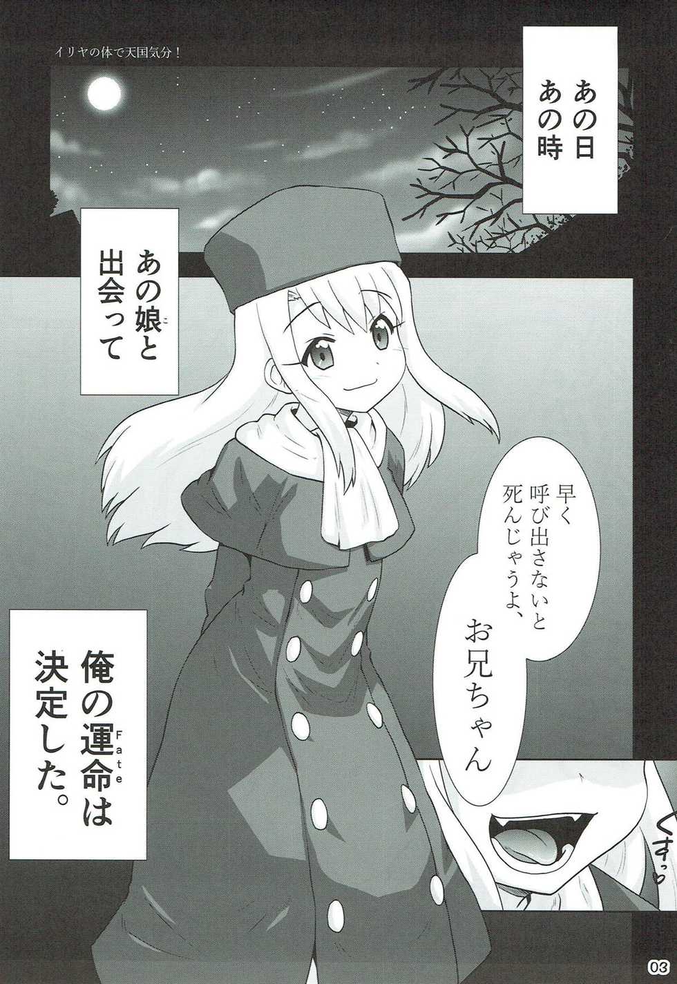 [PNO Group (Hase Yuu)] Illya no Karada de Tengoku Kibun (Fate/stay night) - Page 2
