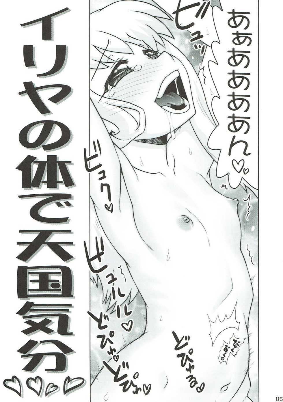 [PNO Group (Hase Yuu)] Illya no Karada de Tengoku Kibun (Fate/stay night) - Page 4