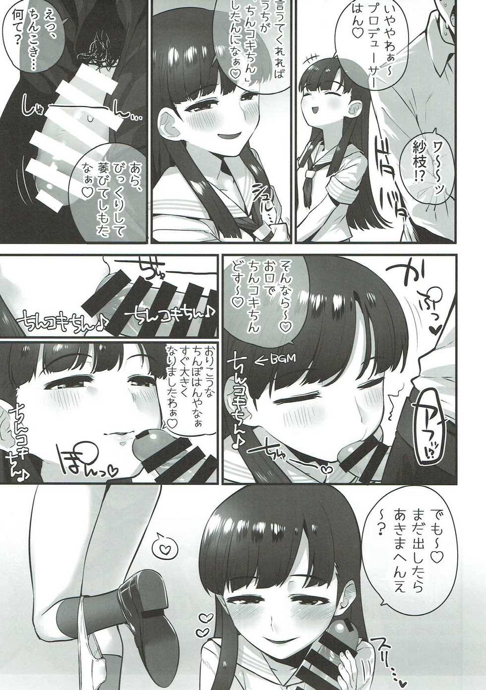 (C93) [Omochiya (Various)] Kobayakawa Sae no Chinkoki Chin (THE IDOLM@STER CINDERELLA GIRLS) [Incomplete] - Page 9