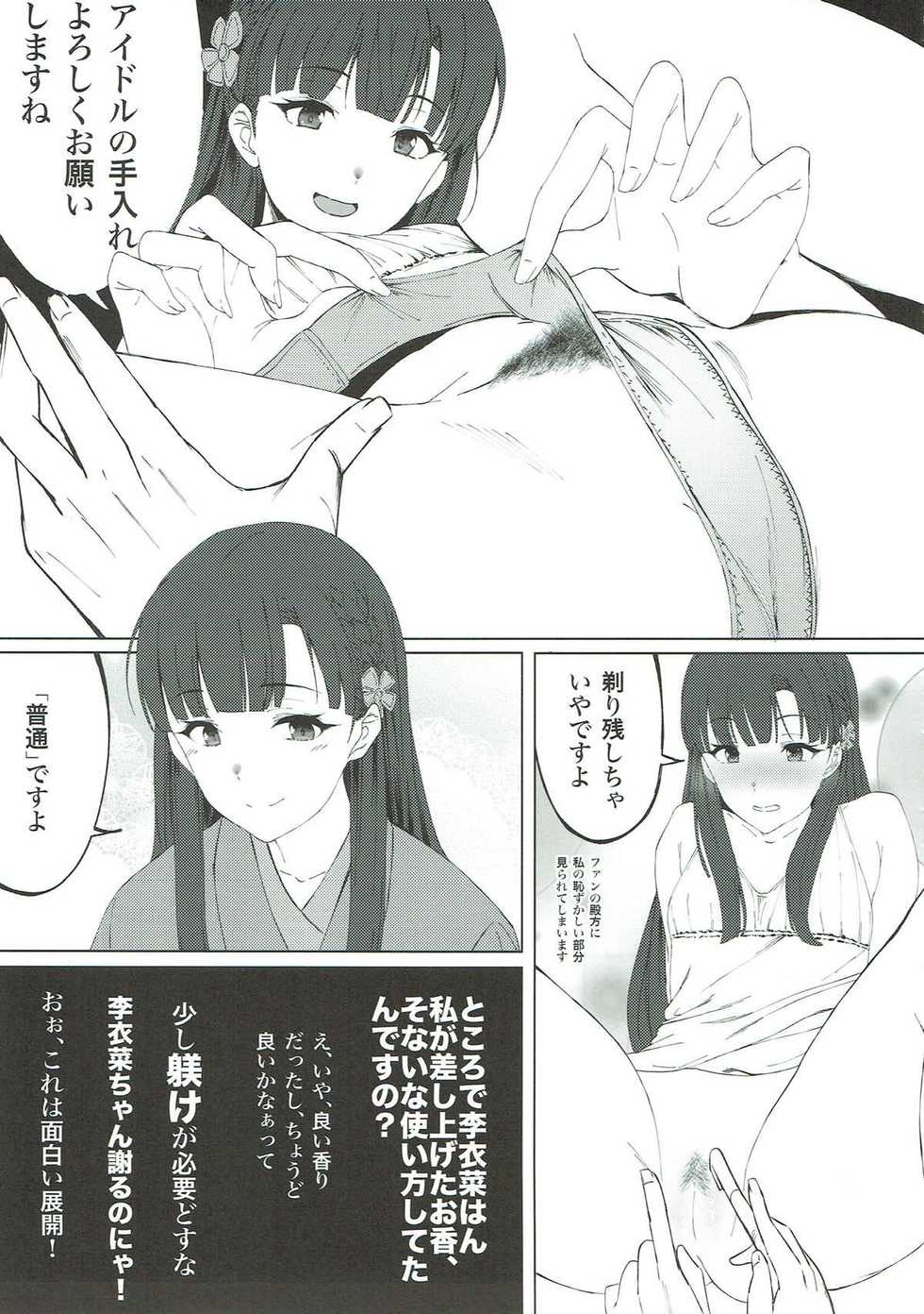 (C93) [Omochiya (Various)] Kobayakawa Sae no Chinkoki Chin (THE IDOLM@STER CINDERELLA GIRLS) [Incomplete] - Page 15
