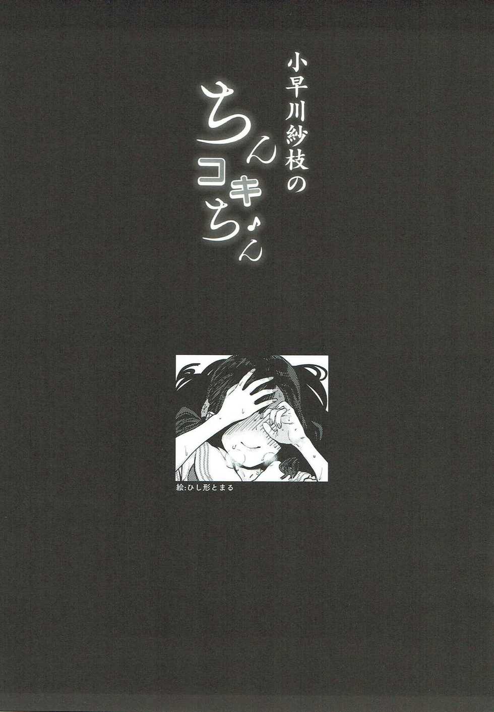 (C93) [Omochiya (Various)] Kobayakawa Sae no Chinkoki Chin (THE IDOLM@STER CINDERELLA GIRLS) [Incomplete] - Page 37