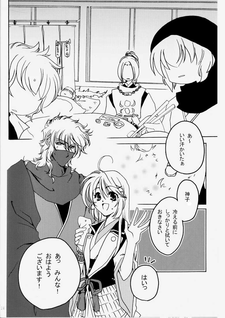 [宵待桜, RN17 (桜ノ宮朱, 灰原李櫻, YuuRi)] 花ぞ降りしく (Harukanaru Toki no Naka de 3) [Digital] - Page 23