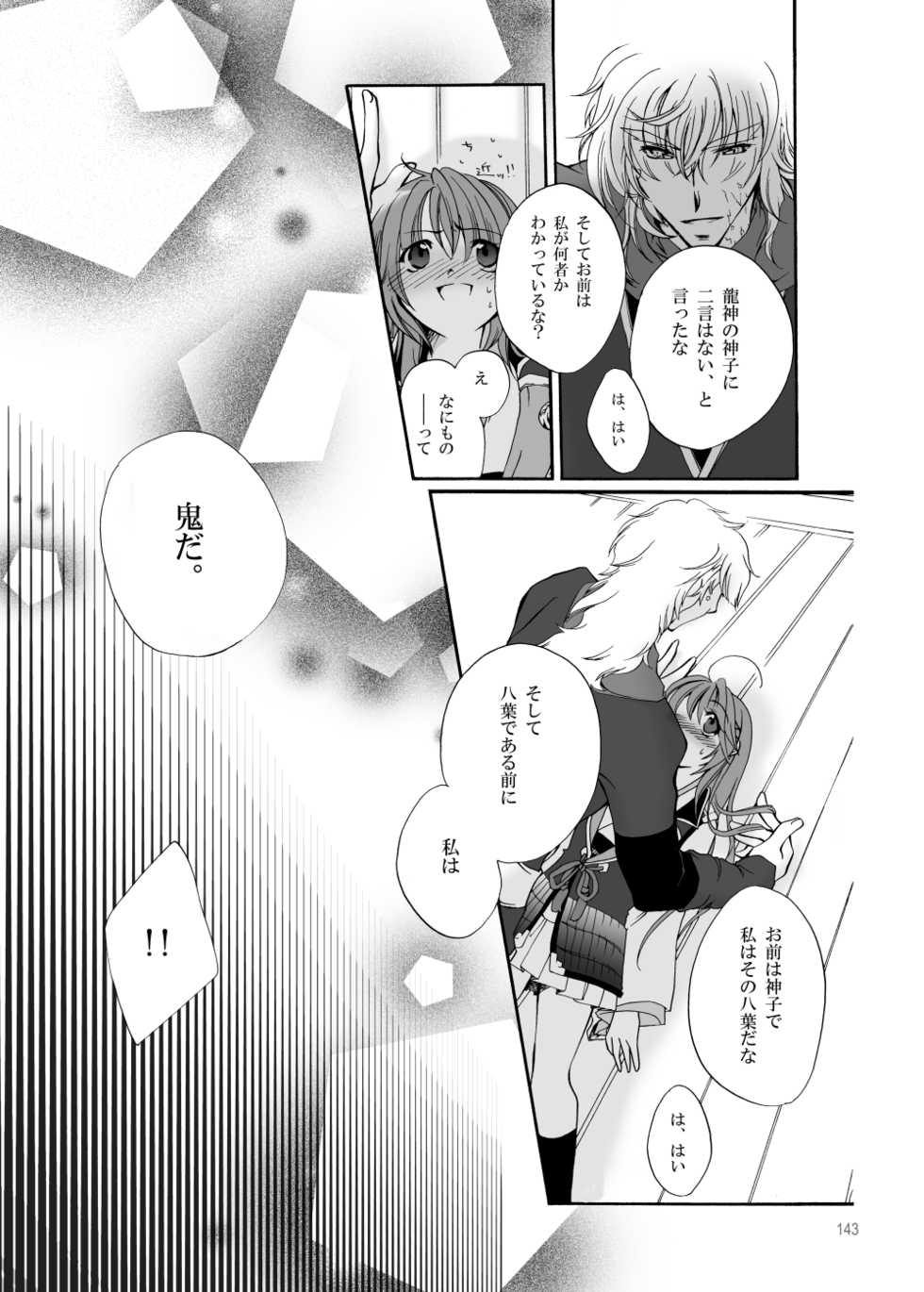[RN17 (YuuRi)] R師弟関係 (Harukanaru toki no naka de 3) [Digital] - Page 9