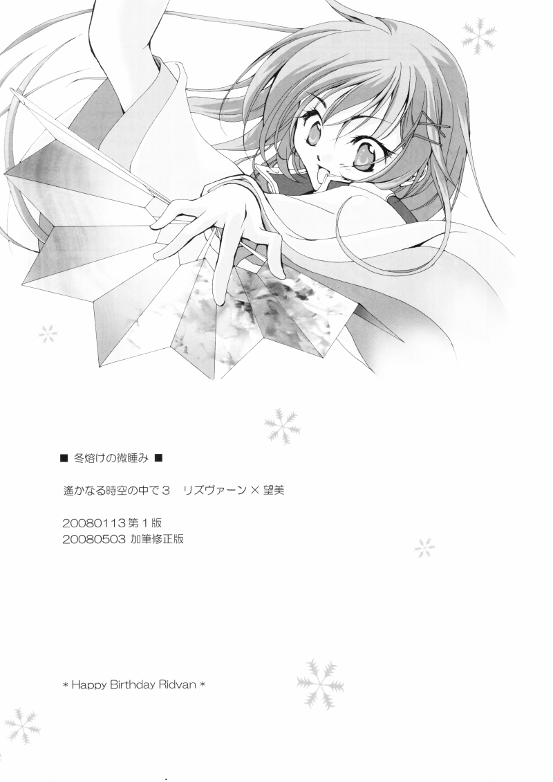 [RN17 (YuuRi)] Fuyudoke no Madoromi (Harukanaru toki no naka de 3) [Digital] - Page 30