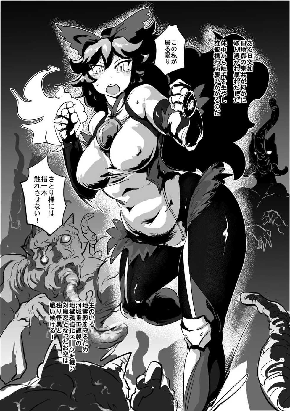 [Ana Futatsu (Wenajii)] Taimanin Okuu-chan (Touhou Project) - Page 2