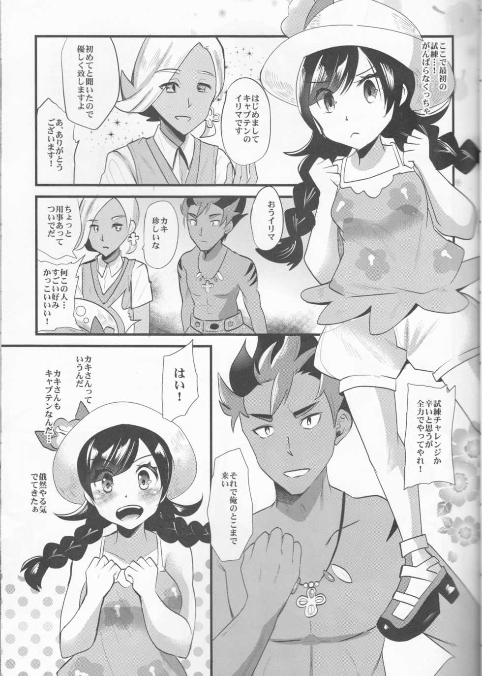 (C93) [Metaneko (Aotsu Umihito)] Trial of Alola (Pokémon) - Page 5