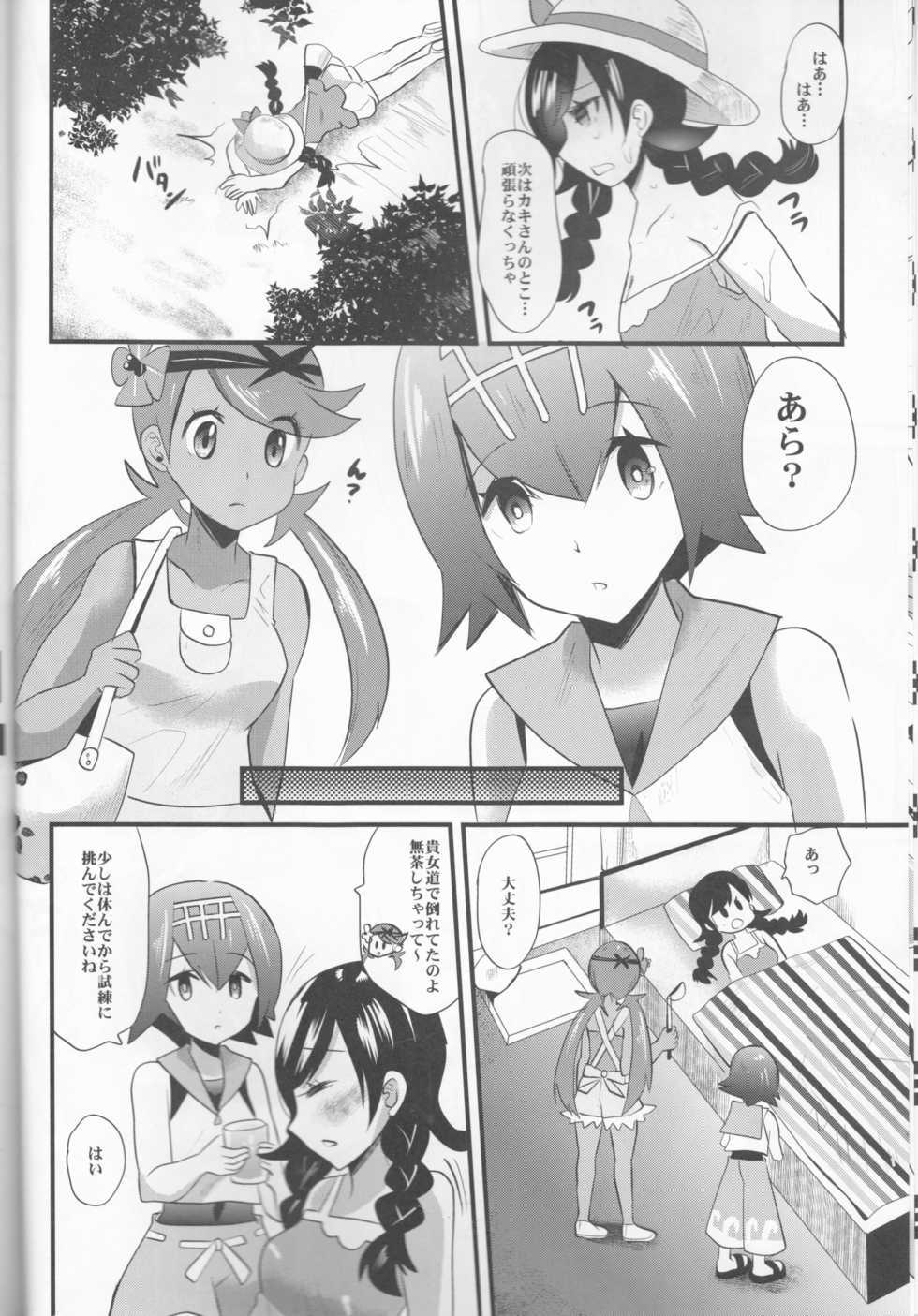 (C93) [Metaneko (Aotsu Umihito)] Trial of Alola (Pokémon) - Page 8