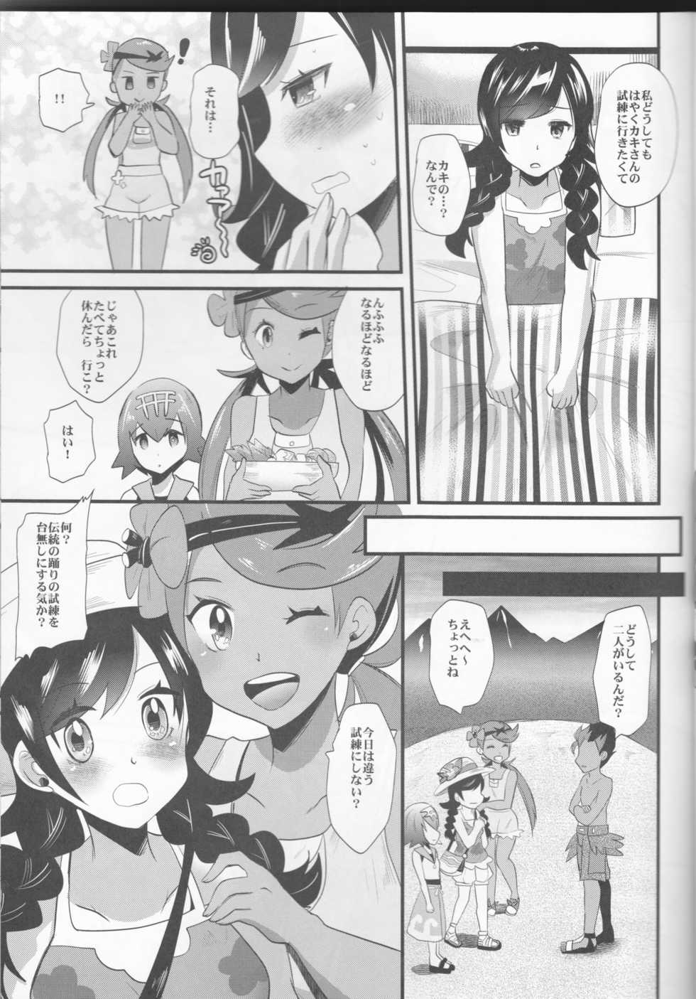 (C93) [Metaneko (Aotsu Umihito)] Trial of Alola (Pokémon) - Page 9