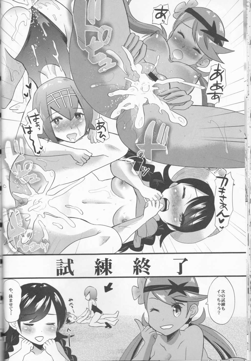 (C93) [Metaneko (Aotsu Umihito)] Trial of Alola (Pokémon) - Page 20