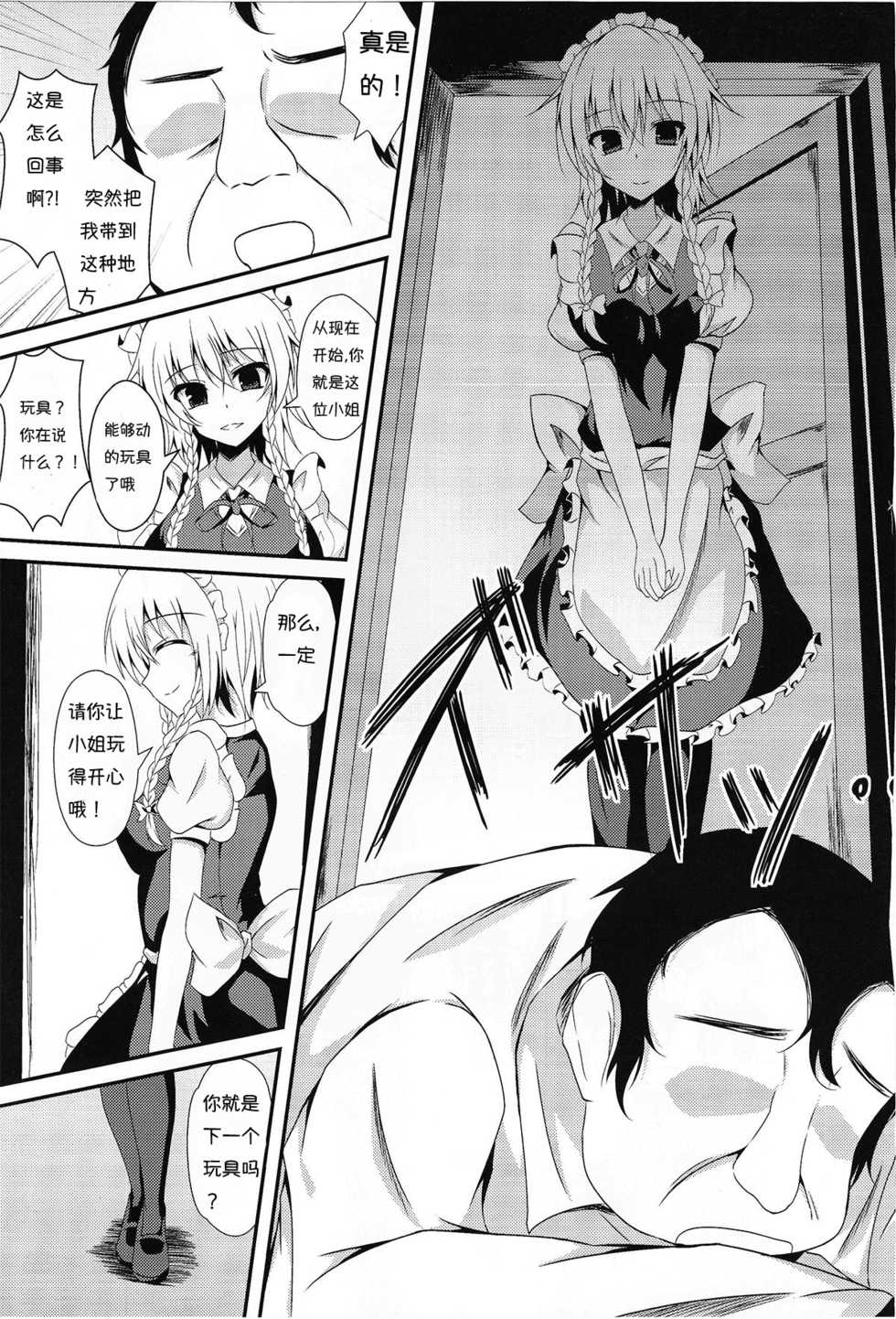 (Reitaisai 13) [Taketombo (Naba)] Flan-chan to Irekawari! (Touhou Project) [Chinese] [个人汉化] - Page 2