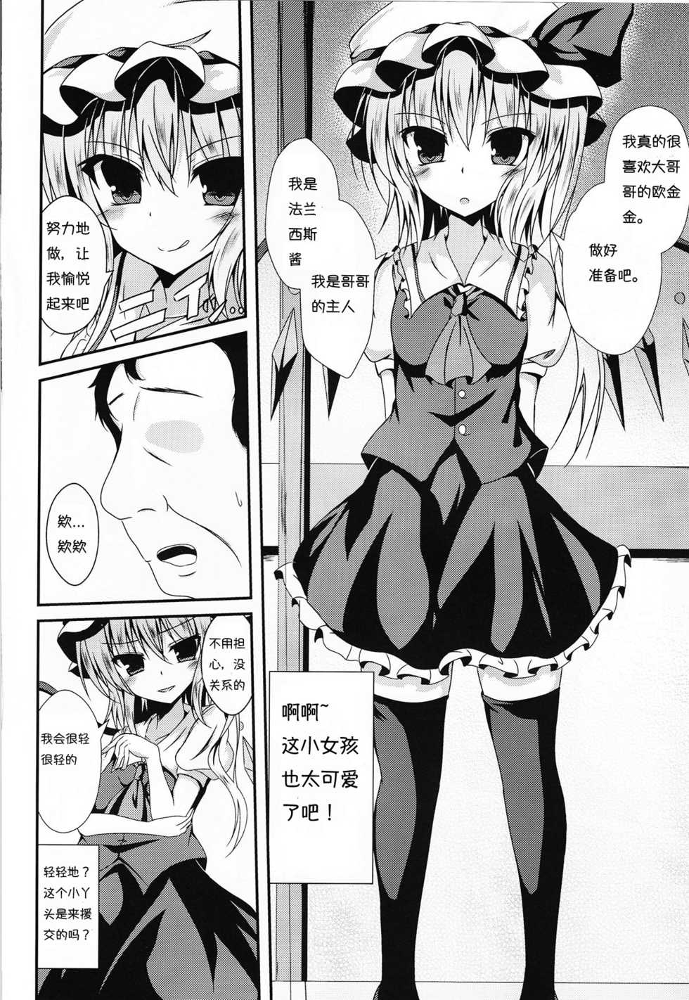 (Reitaisai 13) [Taketombo (Naba)] Flan-chan to Irekawari! (Touhou Project) [Chinese] [个人汉化] - Page 3