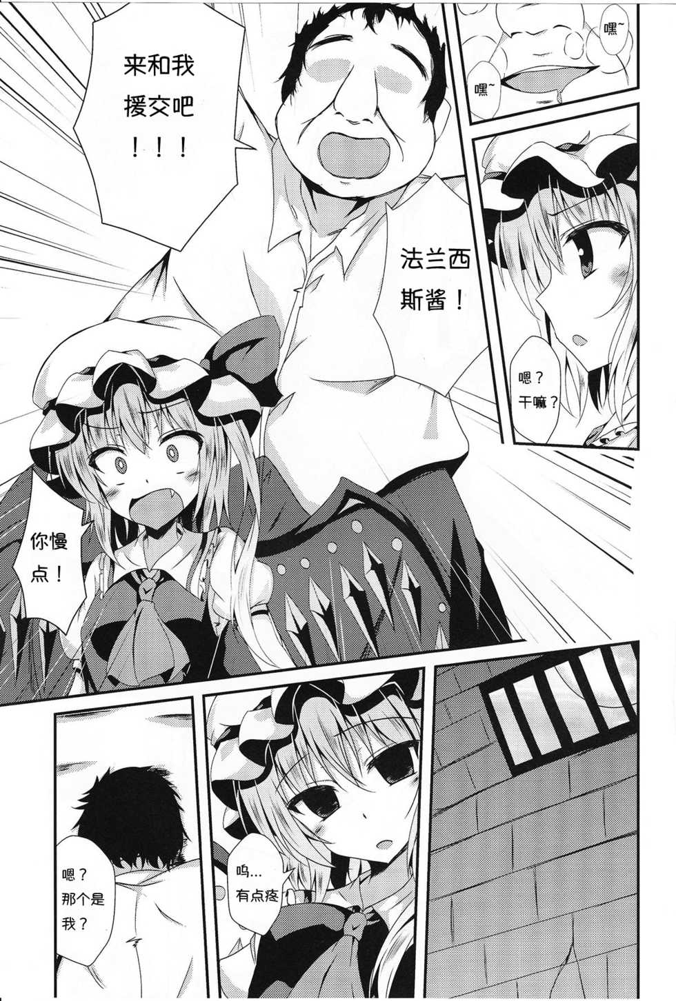(Reitaisai 13) [Taketombo (Naba)] Flan-chan to Irekawari! (Touhou Project) [Chinese] [个人汉化] - Page 4