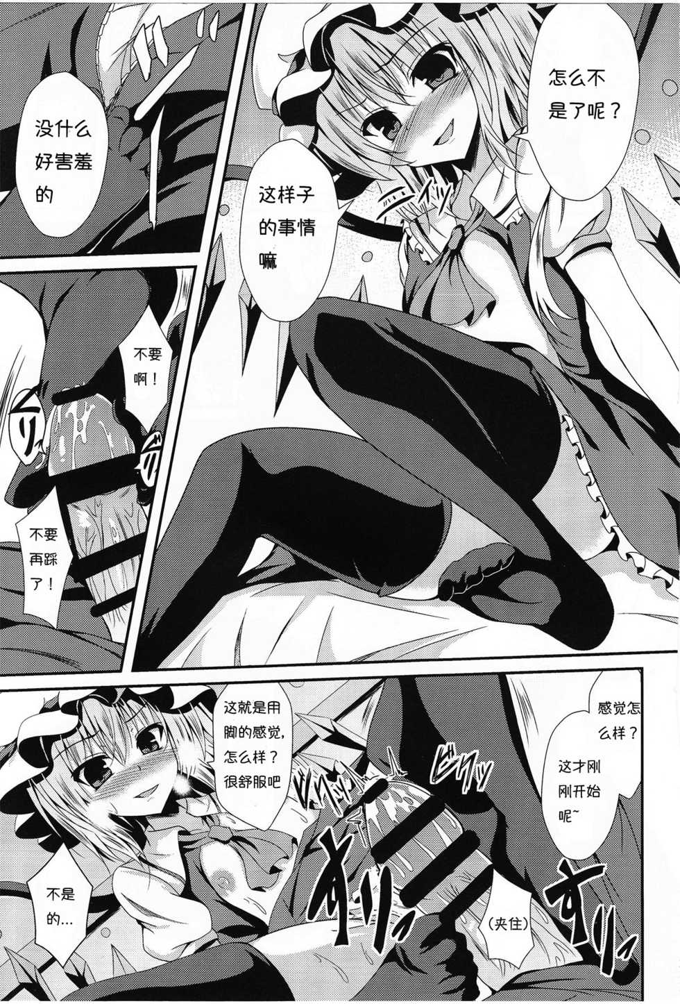 (Reitaisai 13) [Taketombo (Naba)] Flan-chan to Irekawari! (Touhou Project) [Chinese] [个人汉化] - Page 8