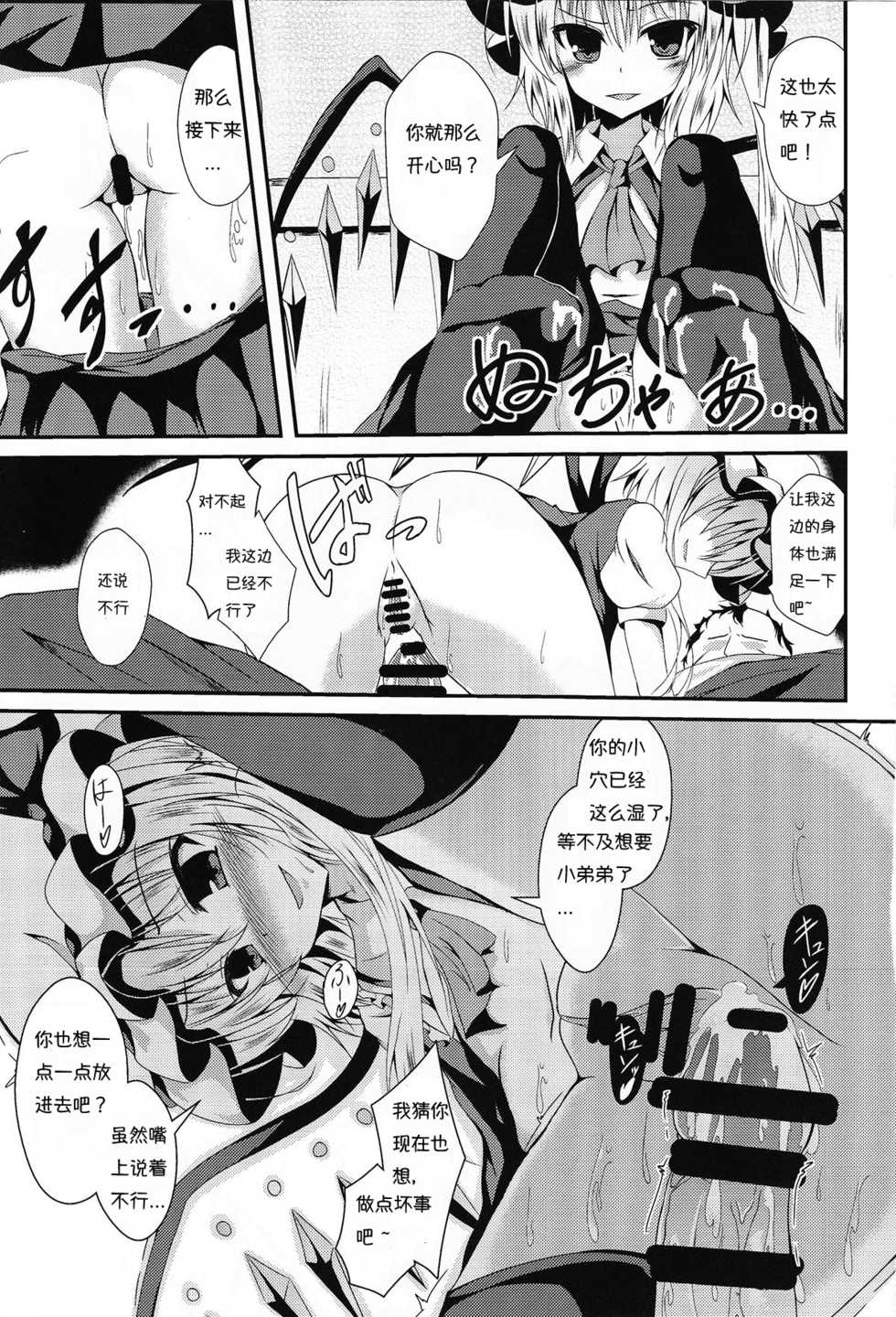 (Reitaisai 13) [Taketombo (Naba)] Flan-chan to Irekawari! (Touhou Project) [Chinese] [个人汉化] - Page 10