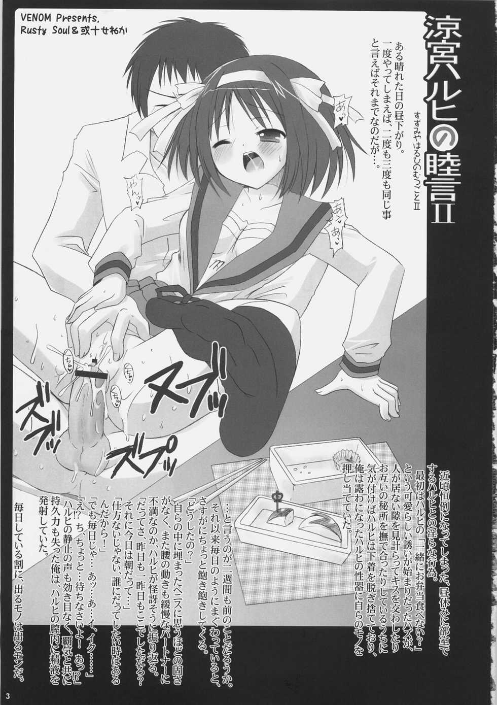 (C70) [VENOM (Alto Seneka, Rusty Soul)] Suzumiya Haruhi no Mutsugoto II (Suzumiya Haruhi no Yuuutsu) - Page 2