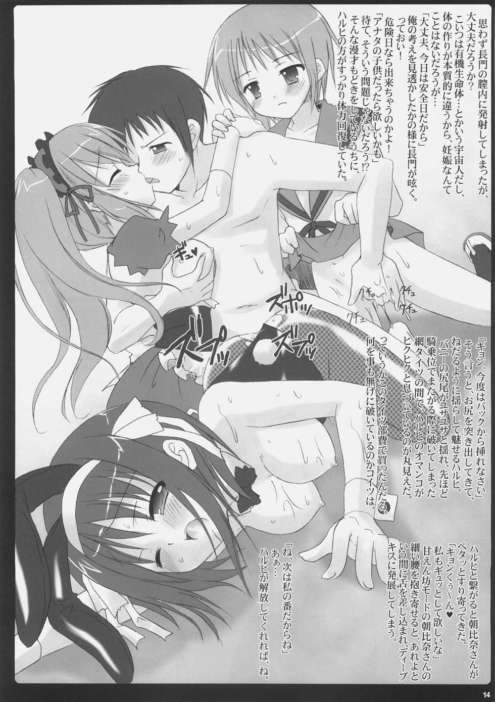 (C70) [VENOM (Alto Seneka, Rusty Soul)] Suzumiya Haruhi no Mutsugoto II (Suzumiya Haruhi no Yuuutsu) - Page 13