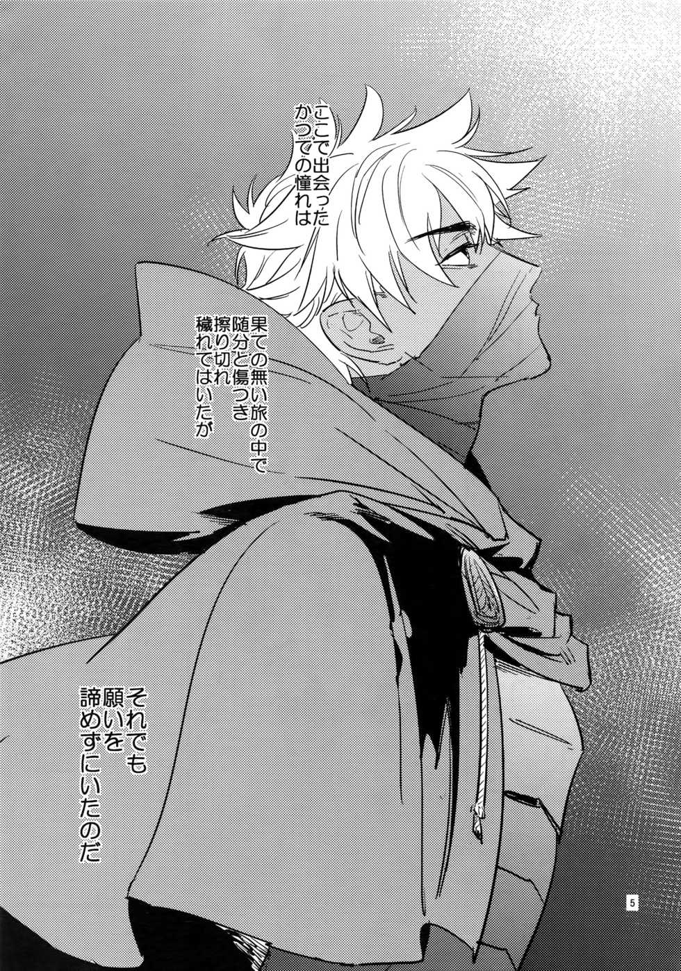 (C93) [Fukagawa (Tsuzurao Kaya)] Scapegoat (Fate/Grand Order) - Page 4