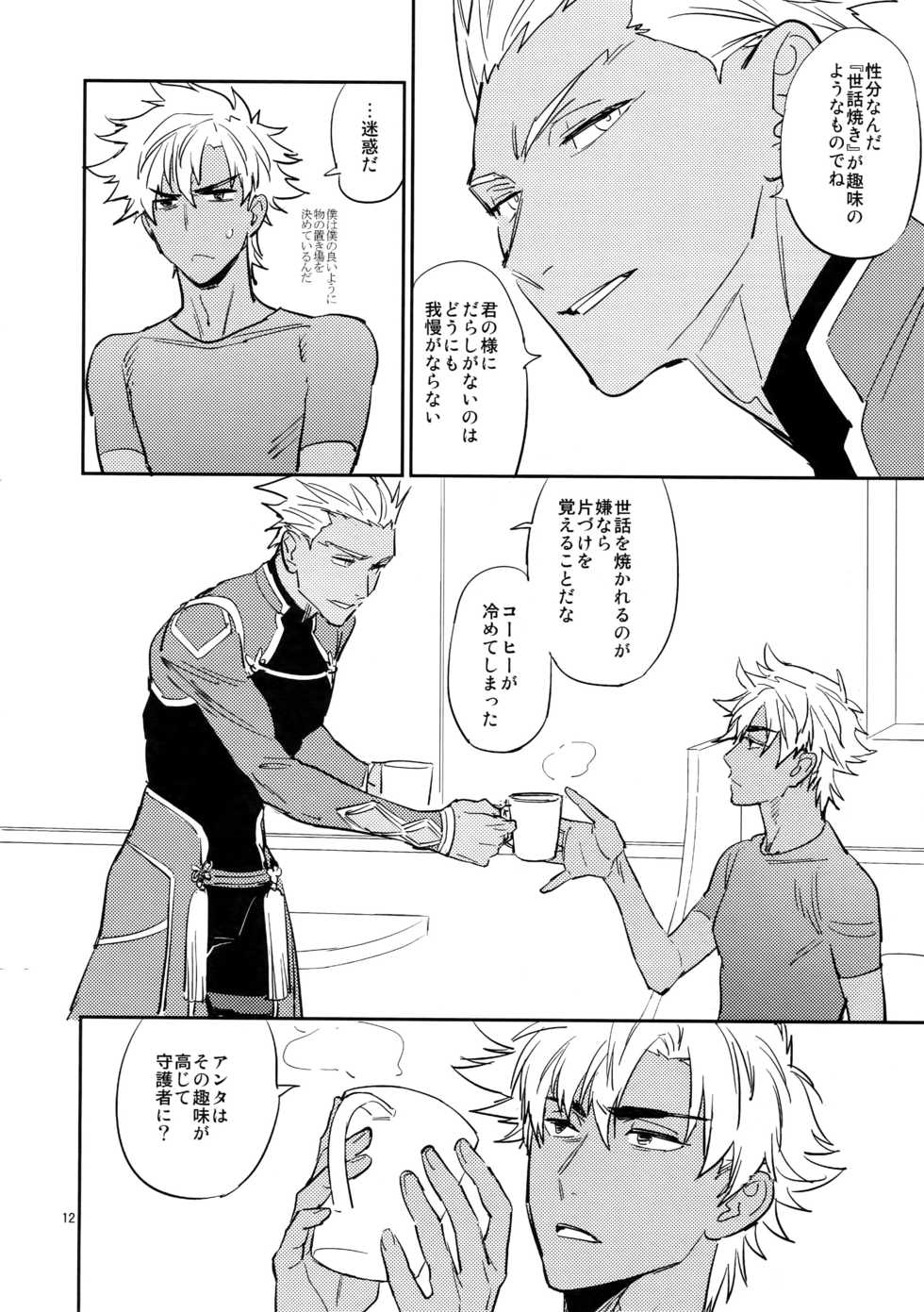 (C93) [Fukagawa (Tsuzurao Kaya)] Scapegoat (Fate/Grand Order) - Page 11