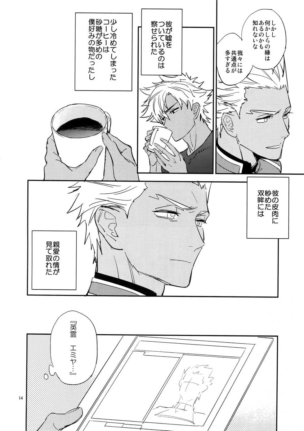 (C93) [Fukagawa (Tsuzurao Kaya)] Scapegoat (Fate/Grand Order) - Page 13