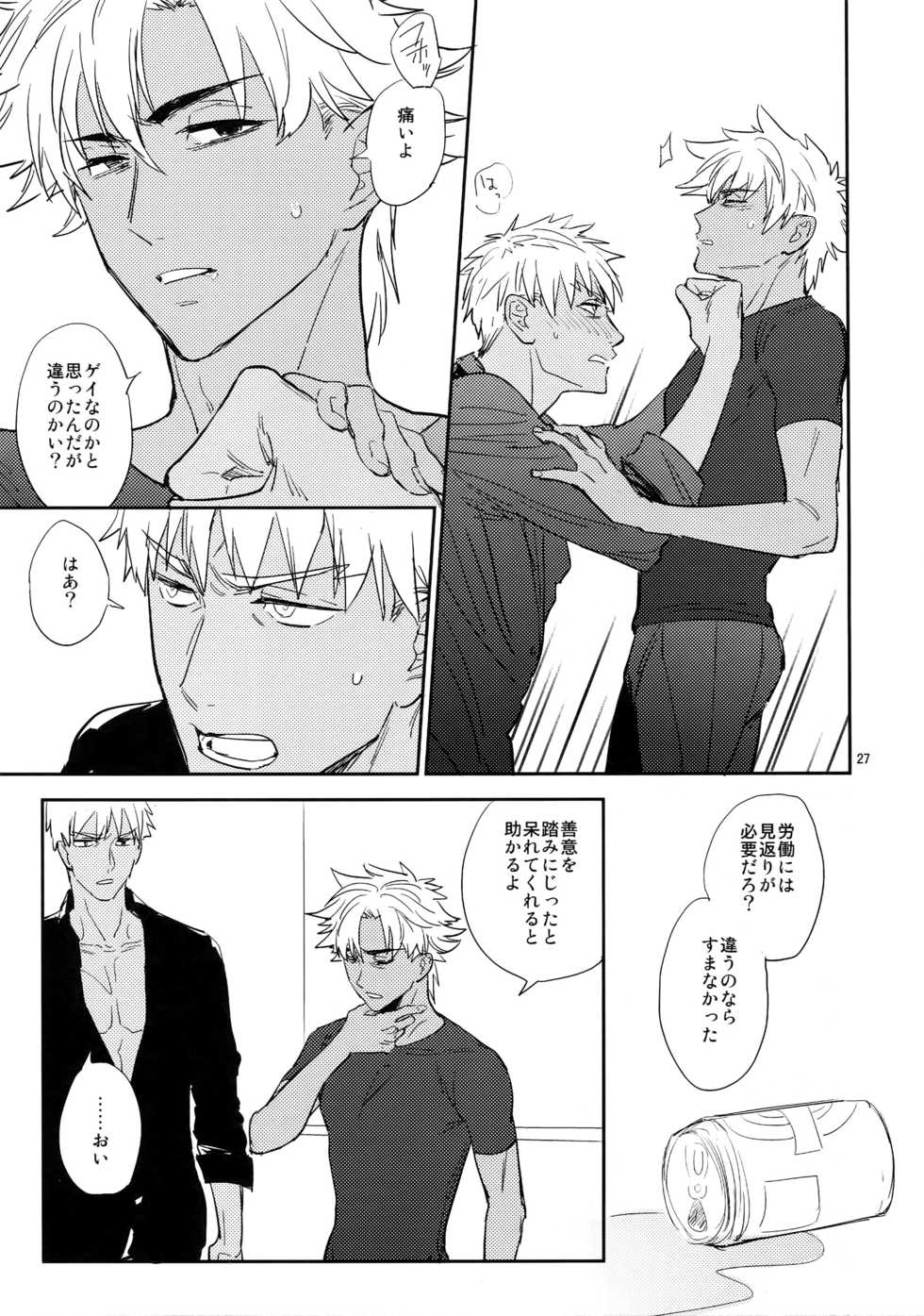 (C93) [Fukagawa (Tsuzurao Kaya)] Scapegoat (Fate/Grand Order) - Page 26