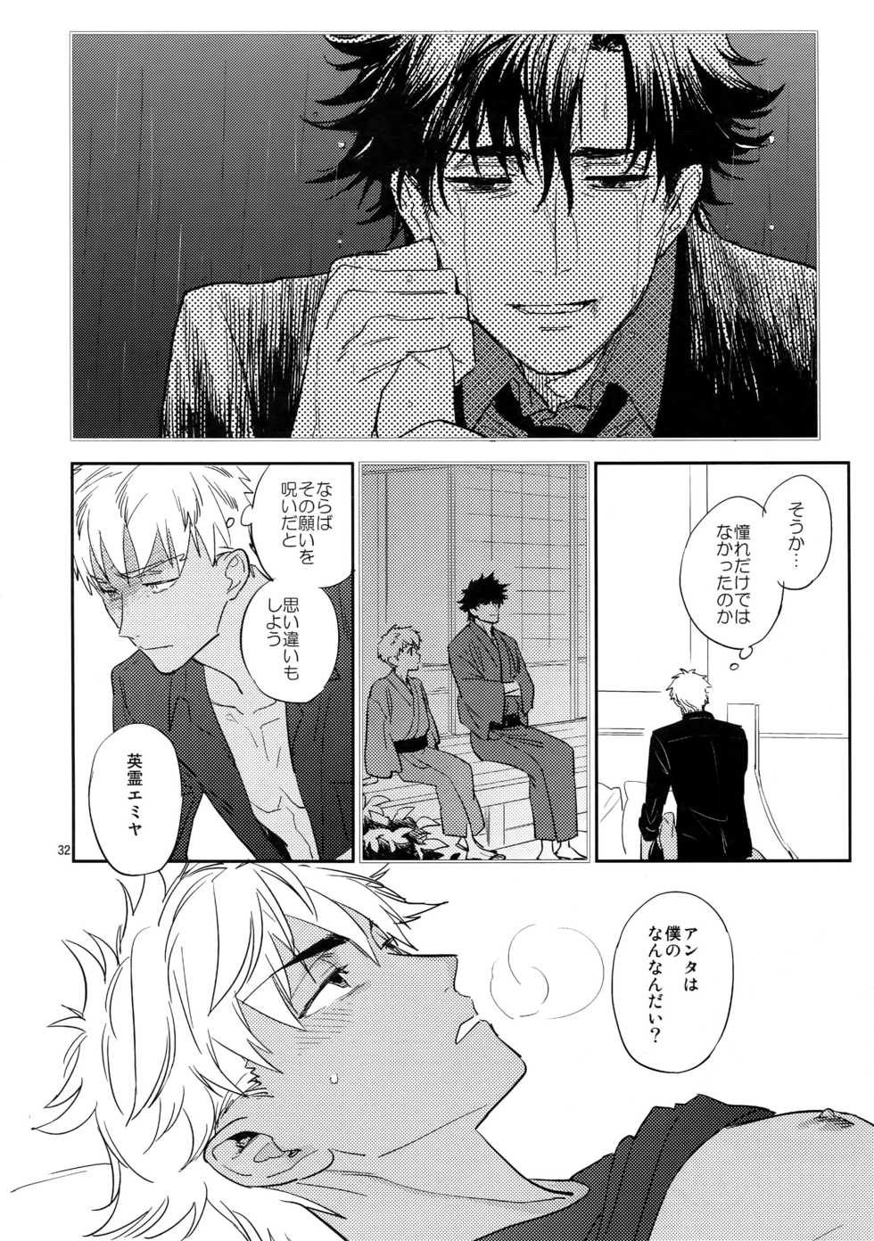 (C93) [Fukagawa (Tsuzurao Kaya)] Scapegoat (Fate/Grand Order) - Page 31