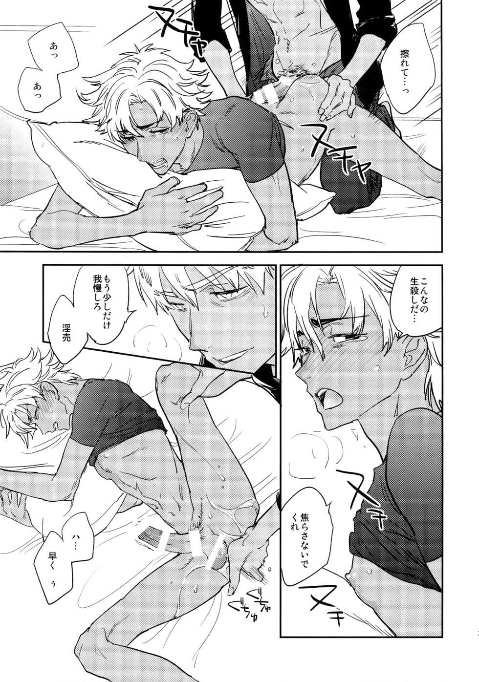 (C93) [Fukagawa (Tsuzurao Kaya)] Scapegoat (Fate/Grand Order) - Page 34