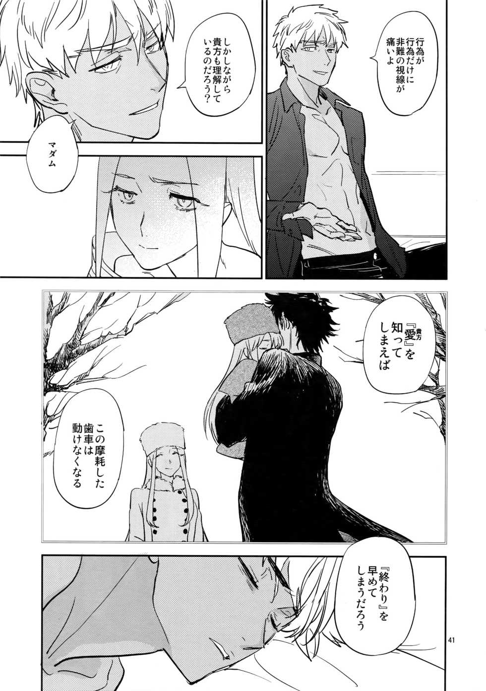 (C93) [Fukagawa (Tsuzurao Kaya)] Scapegoat (Fate/Grand Order) - Page 40