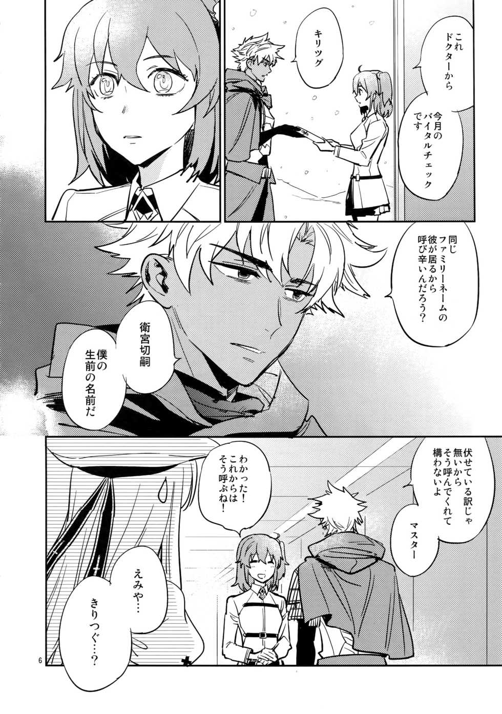 (Ou no Utsuwa Grail Oath 3) [Fukagawa (Tsuzurao Kaya)] Sonzai Shoumei - Existential Proof (Fate/Grand Order) - Page 5