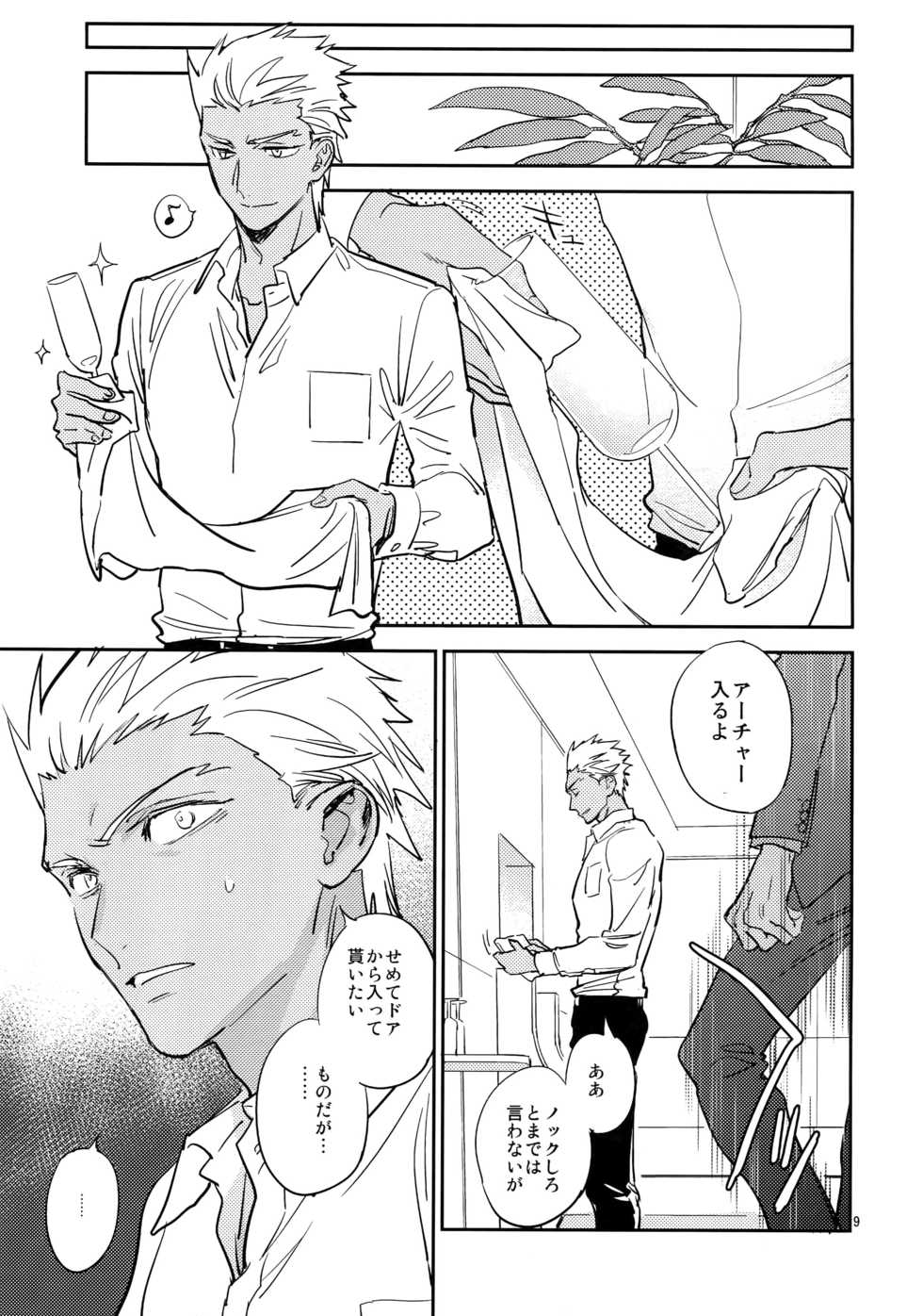 (Ou no Utsuwa Grail Oath 3) [Fukagawa (Tsuzurao Kaya)] Sonzai Shoumei - Existential Proof (Fate/Grand Order) - Page 8