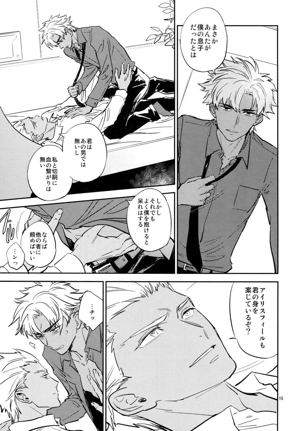 (Ou no Utsuwa Grail Oath 3) [Fukagawa (Tsuzurao Kaya)] Sonzai Shoumei - Existential Proof (Fate/Grand Order) - Page 14