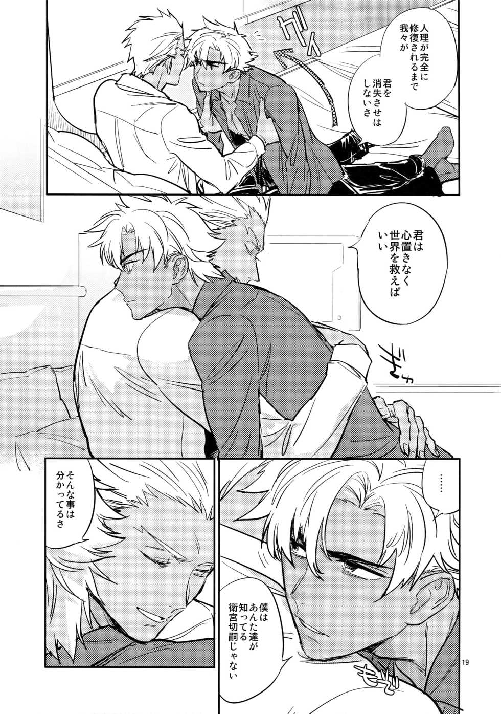 (Ou no Utsuwa Grail Oath 3) [Fukagawa (Tsuzurao Kaya)] Sonzai Shoumei - Existential Proof (Fate/Grand Order) - Page 18