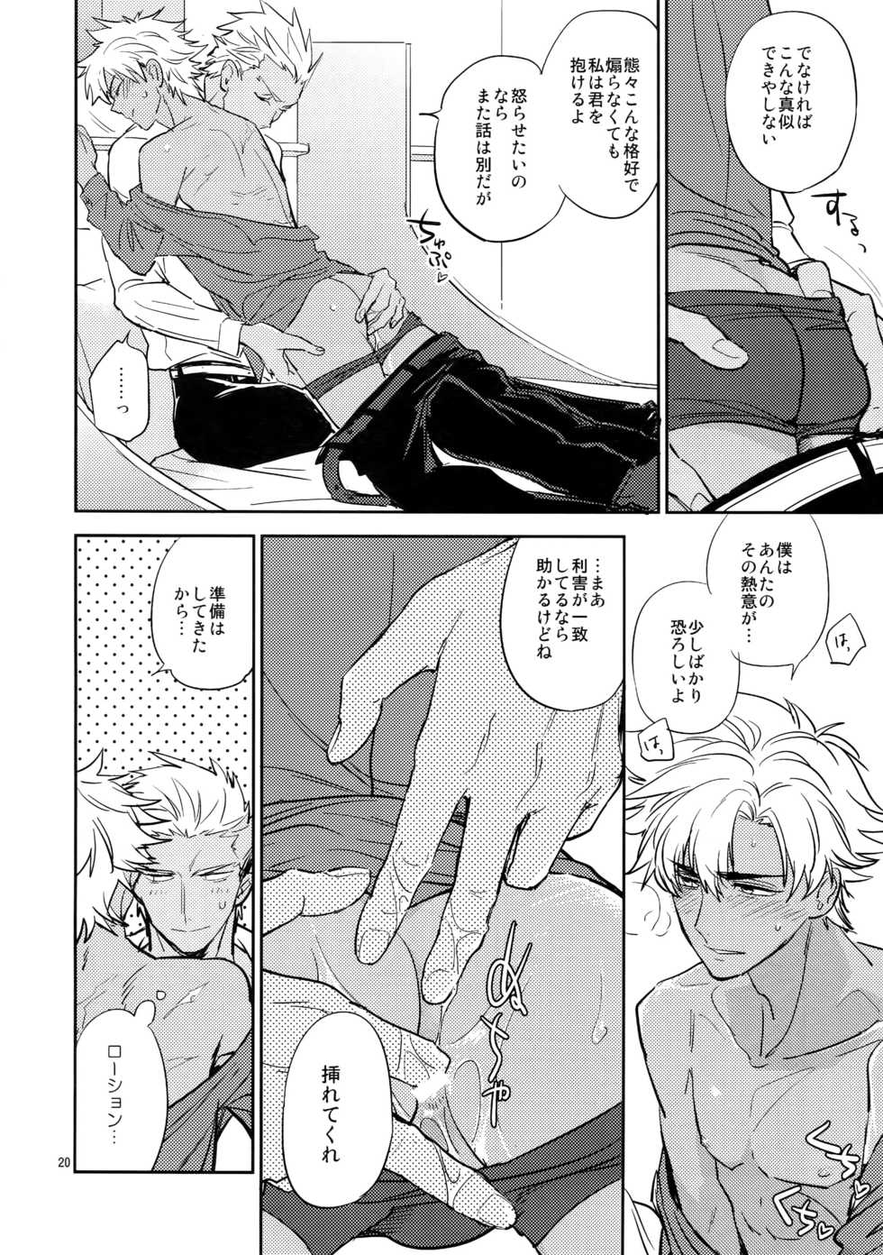 (Ou no Utsuwa Grail Oath 3) [Fukagawa (Tsuzurao Kaya)] Sonzai Shoumei - Existential Proof (Fate/Grand Order) - Page 19