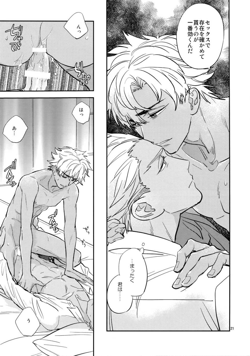 (Ou no Utsuwa Grail Oath 3) [Fukagawa (Tsuzurao Kaya)] Sonzai Shoumei - Existential Proof (Fate/Grand Order) - Page 20