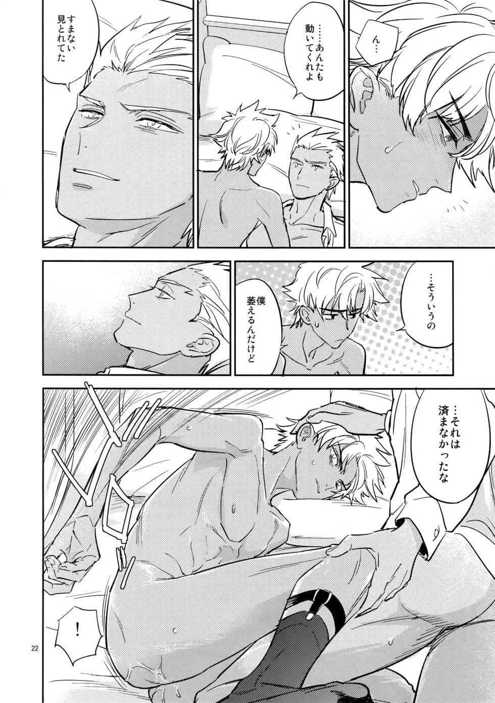 (Ou no Utsuwa Grail Oath 3) [Fukagawa (Tsuzurao Kaya)] Sonzai Shoumei - Existential Proof (Fate/Grand Order) - Page 21