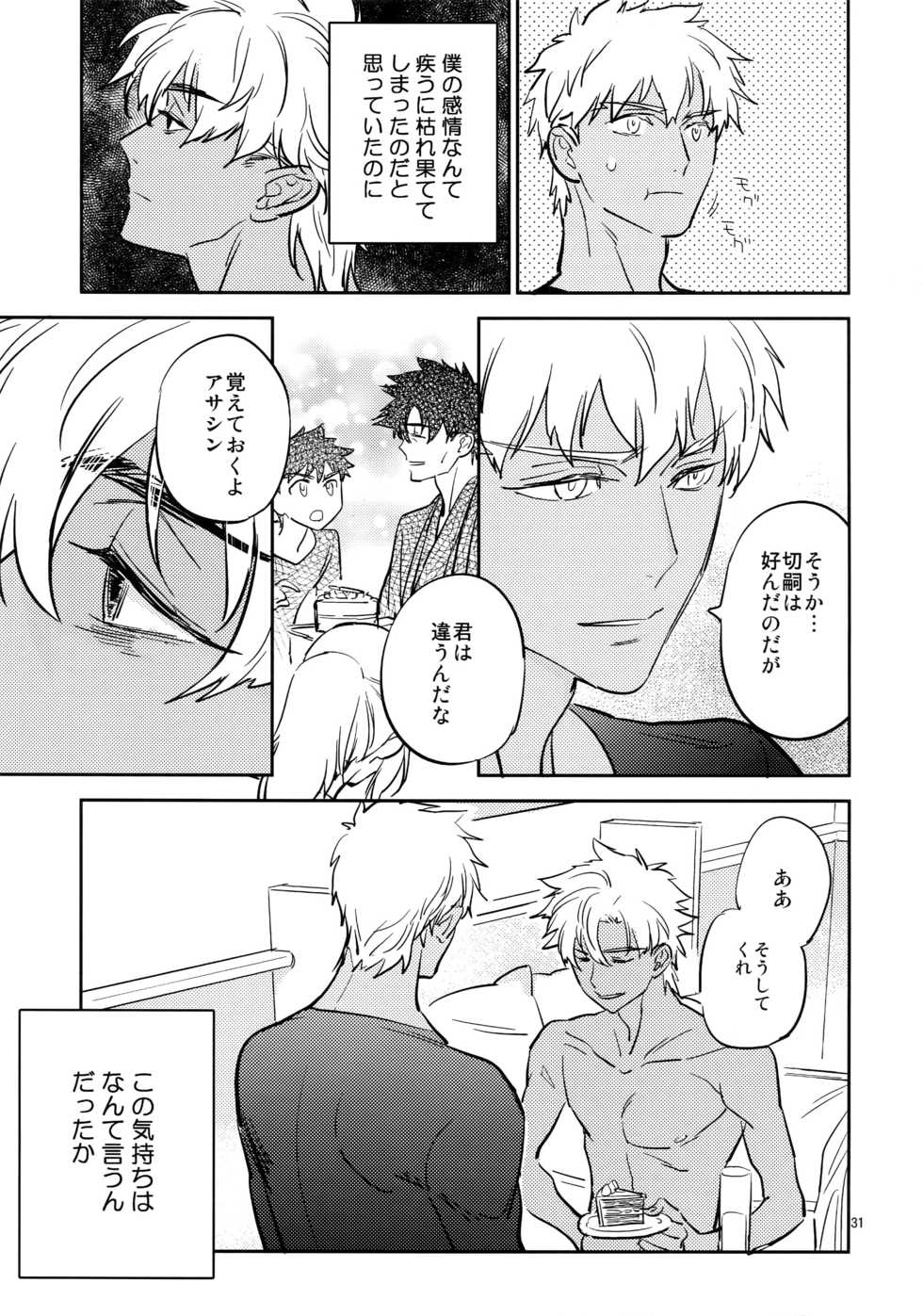 (Ou no Utsuwa Grail Oath 3) [Fukagawa (Tsuzurao Kaya)] Sonzai Shoumei - Existential Proof (Fate/Grand Order) - Page 30