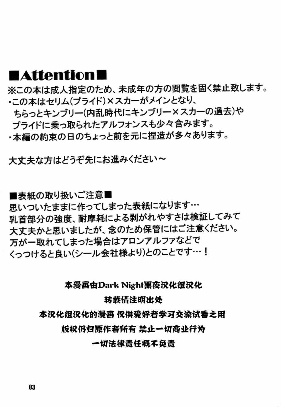 (C82) [Huujin (Shoshinsha Man)] Scar o Hazukashime Taosu Hon (Fullmetal Alchemist) [Chinese] [黑夜汉化组] - Page 3