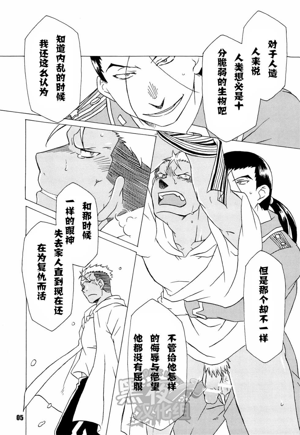 (C82) [Huujin (Shoshinsha Man)] Scar o Hazukashime Taosu Hon (Fullmetal Alchemist) [Chinese] [黑夜汉化组] - Page 5