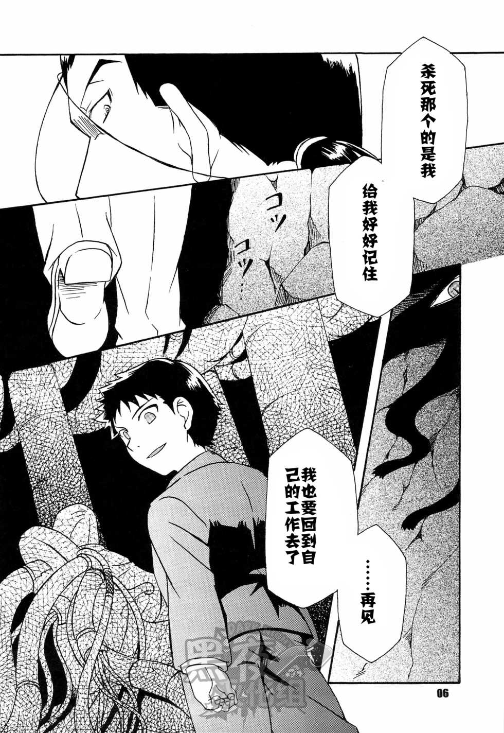 (C82) [Huujin (Shoshinsha Man)] Scar o Hazukashime Taosu Hon (Fullmetal Alchemist) [Chinese] [黑夜汉化组] - Page 6