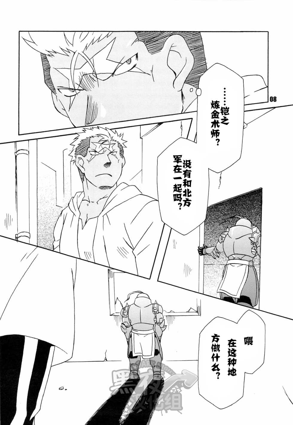 (C82) [Huujin (Shoshinsha Man)] Scar o Hazukashime Taosu Hon (Fullmetal Alchemist) [Chinese] [黑夜汉化组] - Page 8