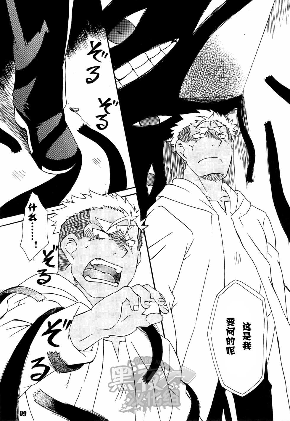 (C82) [Huujin (Shoshinsha Man)] Scar o Hazukashime Taosu Hon (Fullmetal Alchemist) [Chinese] [黑夜汉化组] - Page 9