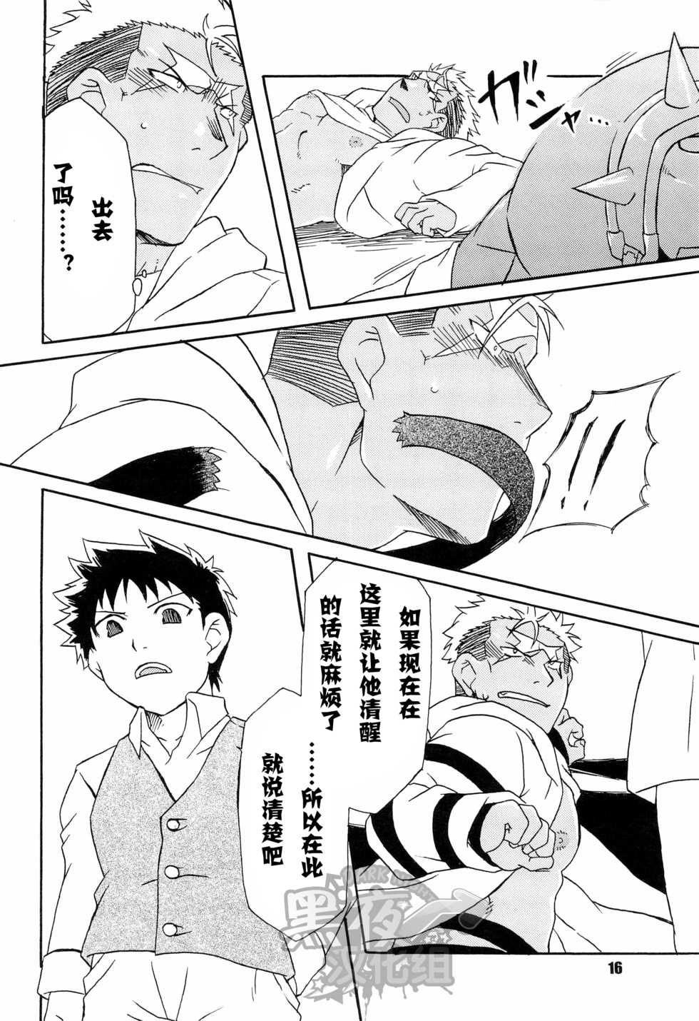(C82) [Huujin (Shoshinsha Man)] Scar o Hazukashime Taosu Hon (Fullmetal Alchemist) [Chinese] [黑夜汉化组] - Page 16