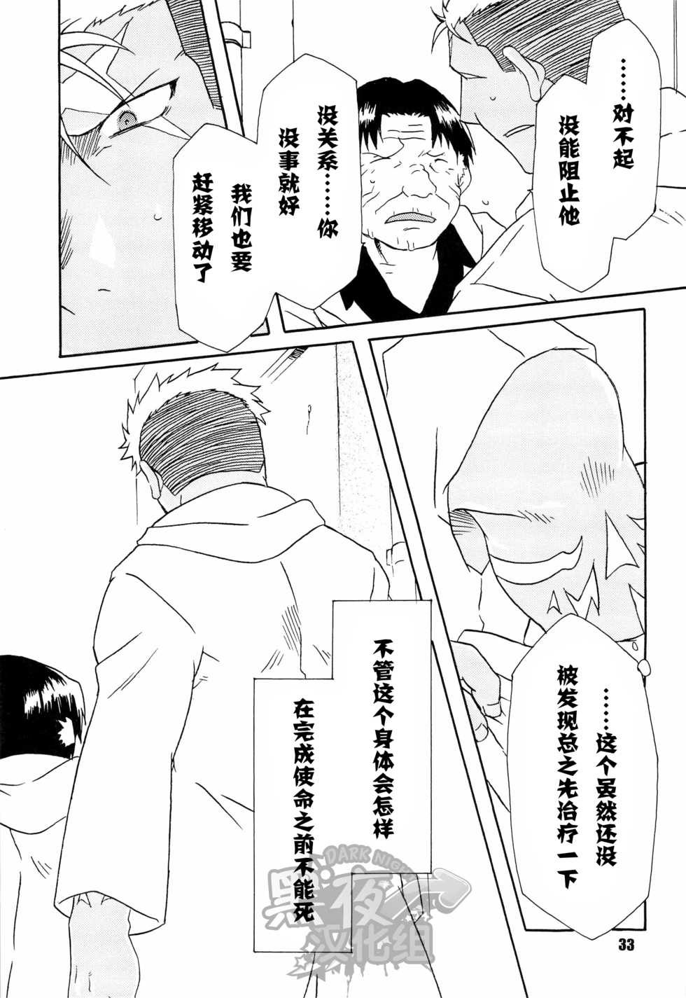 (C82) [Huujin (Shoshinsha Man)] Scar o Hazukashime Taosu Hon (Fullmetal Alchemist) [Chinese] [黑夜汉化组] - Page 33